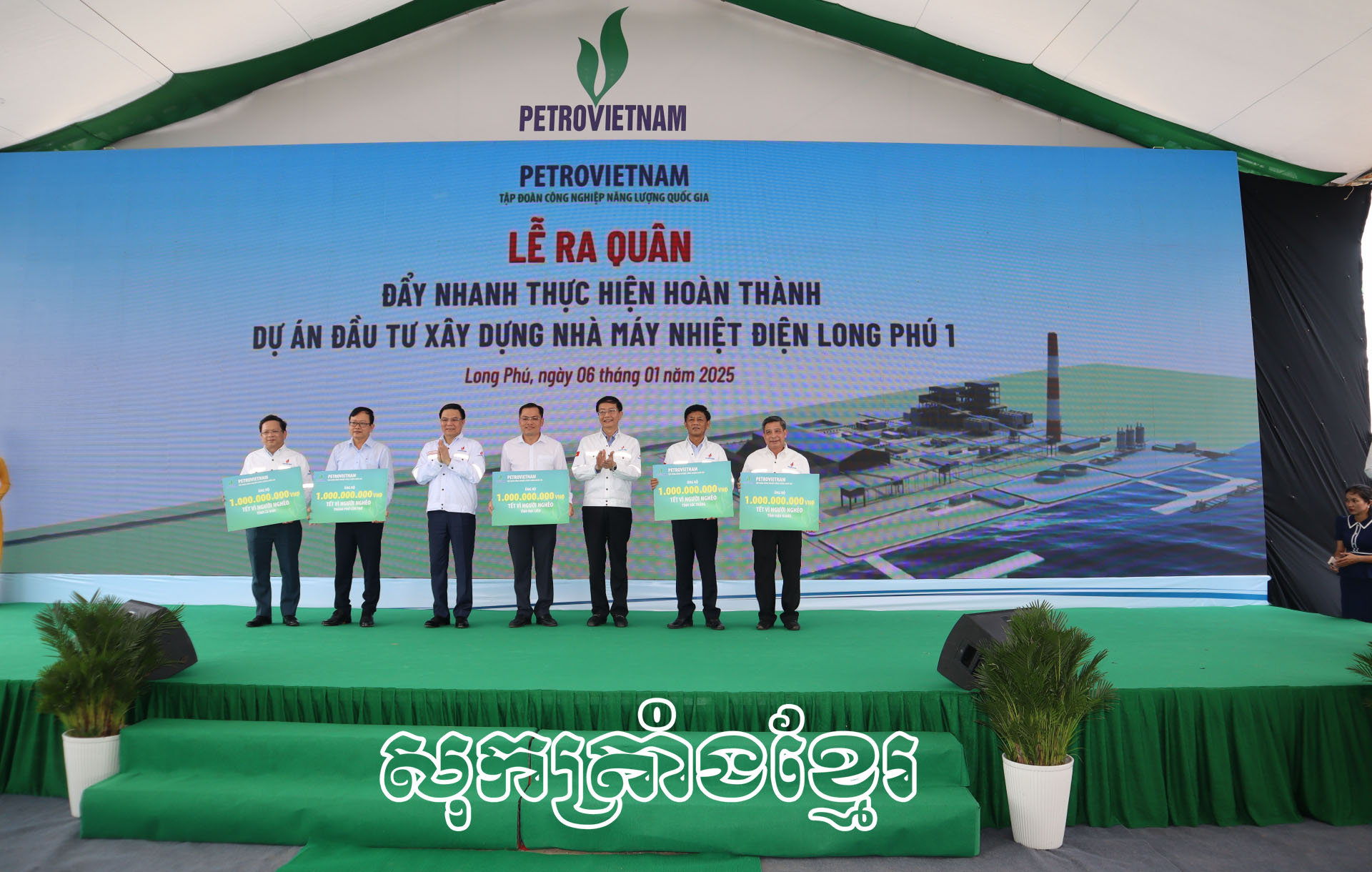 Petrovietnamបានជូនថវិកាជំនួយតេតដើម្បីអ្នកក្រដល់ទីក្រុងកឹងធើនិងបណ្តាខេត្តសុកត្រាំង ហូវយ៉ាង កាម៉ាវ និងបាកលីវជាមួយថវិកាចំនួន៥ពាន់លានដុង។