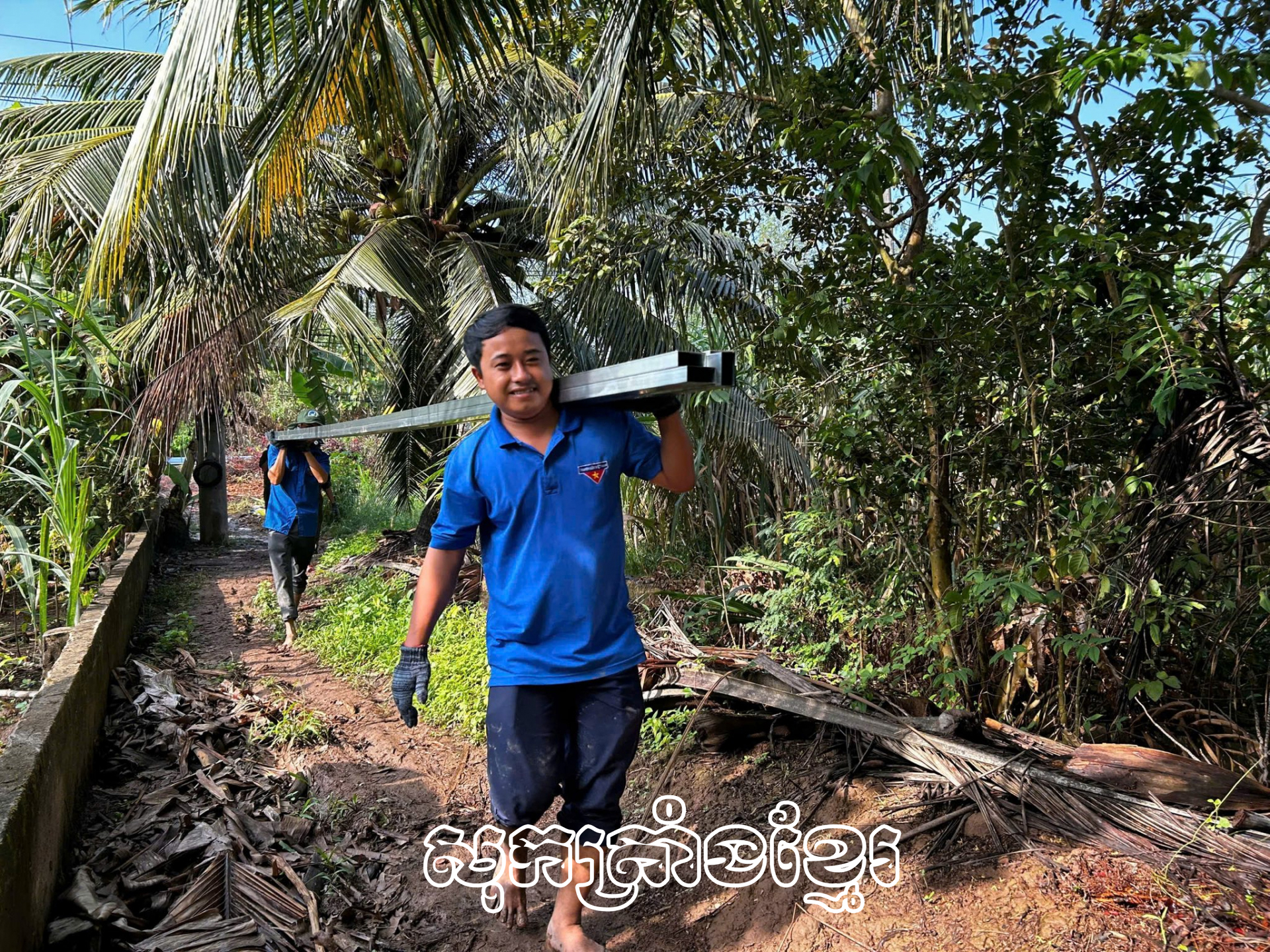 សមាជិកសម្ព័ន្ធយុវជនចូលរួមគប់វាល់បំបាត់ផ្ទះបណ្តោះអាសន្នផ្ទះទ្រុឌទ្រោមឱ្យប្រជាជន។