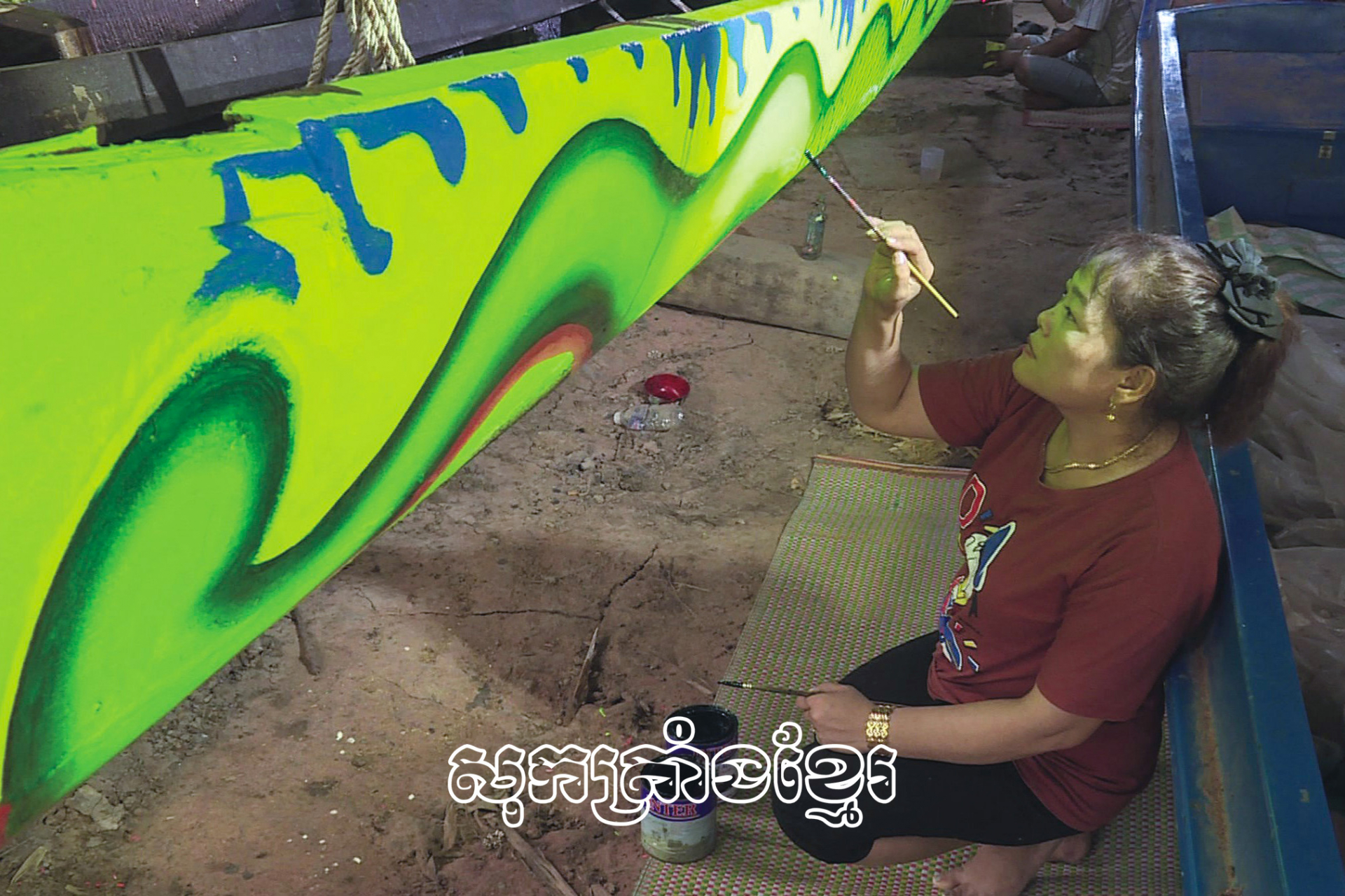 ជក់អារម្មណ៍ជាមួយនឹងសិល្បៈគំនូរ-ចម្លាក់