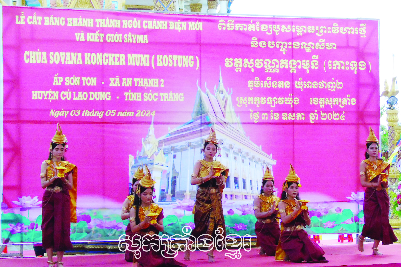 នារីខ្មែរស្លៀកពាក់ឈុតប្រពៃណីខ្មែរសម្តែងរបាំក្នុងថ្ងៃបុណ្យទានរបស់ជនរួមជាតិខ្មែរ