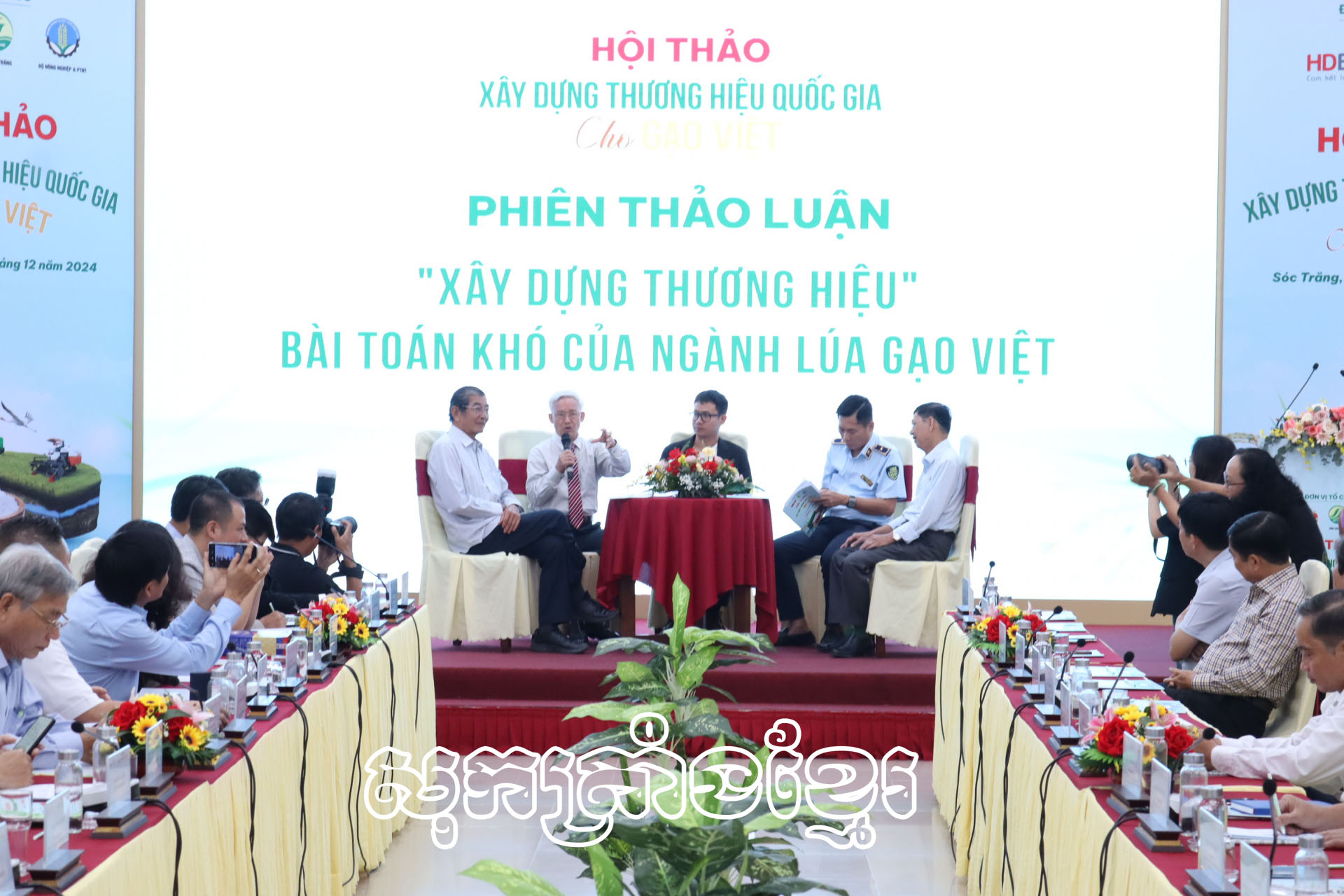 អ្នកជំនាញការបានចូលរួមពិភាក្សាពីបញ្ហាទាក់ទិនដល់ការផលិតស្រូវនិងនីហរ័ណអង្ករ។