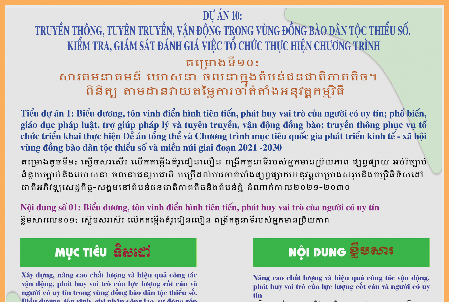 [Infographic] Tuyên truyền, vận động trong vùng đồng bào dân tộc thiểu số. Kiểm tra, giám sát đánh giá việc tổ chức thực hiện Chương trình